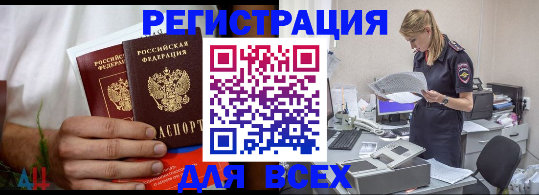 временная прописка в Янауле
