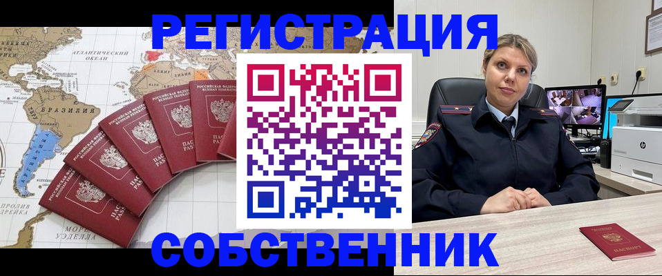 временная регистрация в Янауле