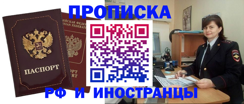 прописка в квартире в Янауле
