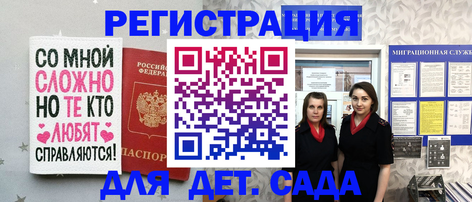 прописка регистрация в Янауле